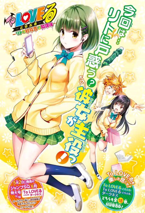 画像まとめ To Loveる 10ページ目 アニメレーダー 画像まとめ To Loveる 10ページ目 アニメレーダー