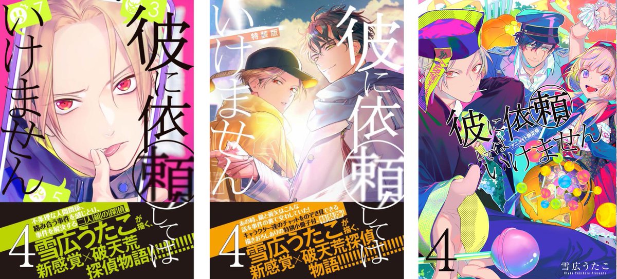 雪広うたこ 彼いら 巻 個人画集発売 V Twitter 彼に依頼してはいけません 3月28日発売のゼロサム5月号に21話が掲載されております こちら 巻の続きになります コミックス 巻も先日発売したばかり どうぞよろしくお願いします 雪広うたこ 彼いら 巻 個人画集発売 V Twitter 彼に依頼してはいけません 3月28日発売のゼロサム5月号に21話が掲載されております こちら 巻の続きになります コミックス 巻も先日発売したばかり どうぞよろしくお願いします