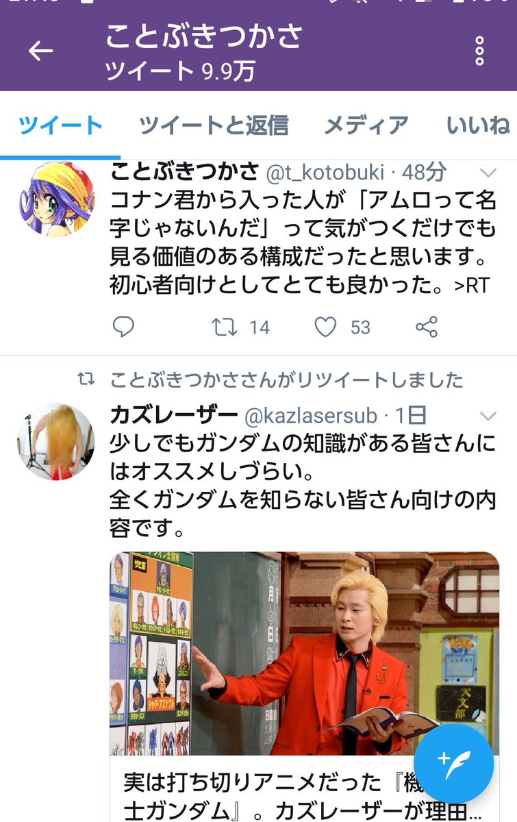 カズレーザーさん アタシは夢でも見てるのか 古谷徹さんやことぶきつかささんが しくじり先生 ガンダム回の感想をツイート ニフティニュース