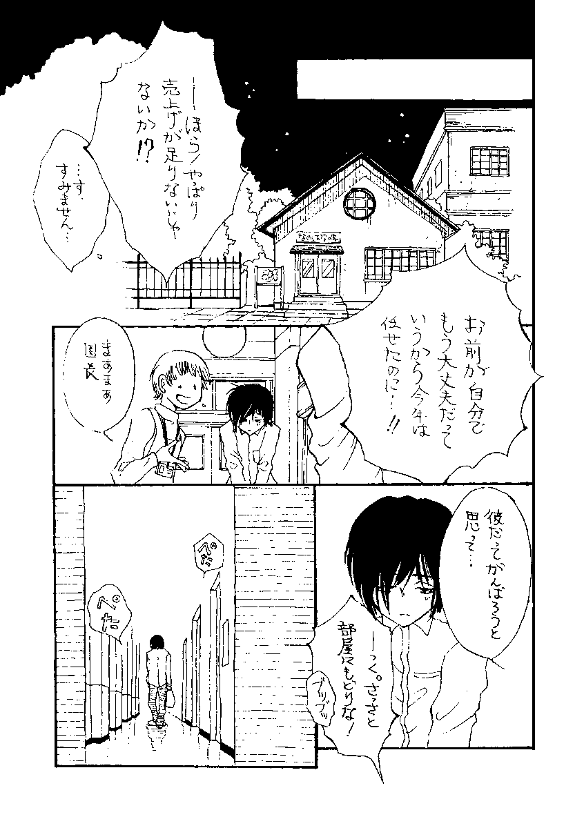 『ひきこもり修道女日記第三話』5-4 