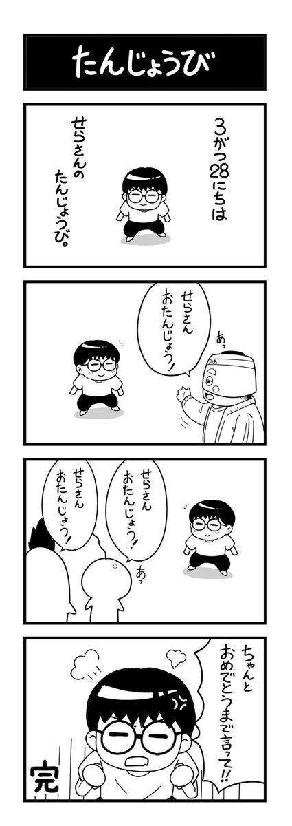 せらさんありそうありそう話。 #四コマ漫画 