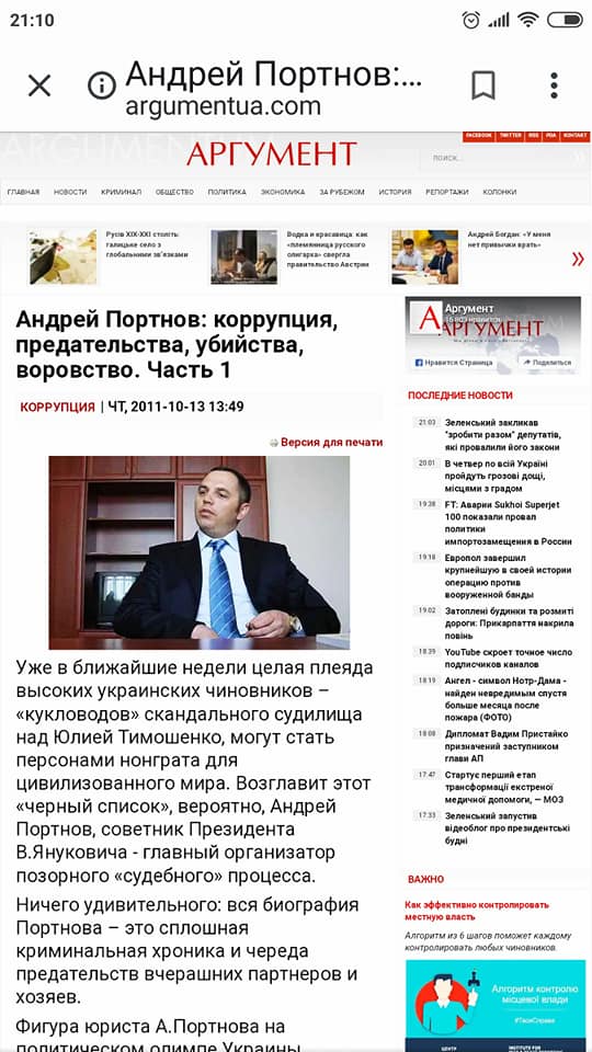 Квалифкомиссия адвокатов отказалась наказать Портнова за угрозы прокурору - Цензор.НЕТ 3923