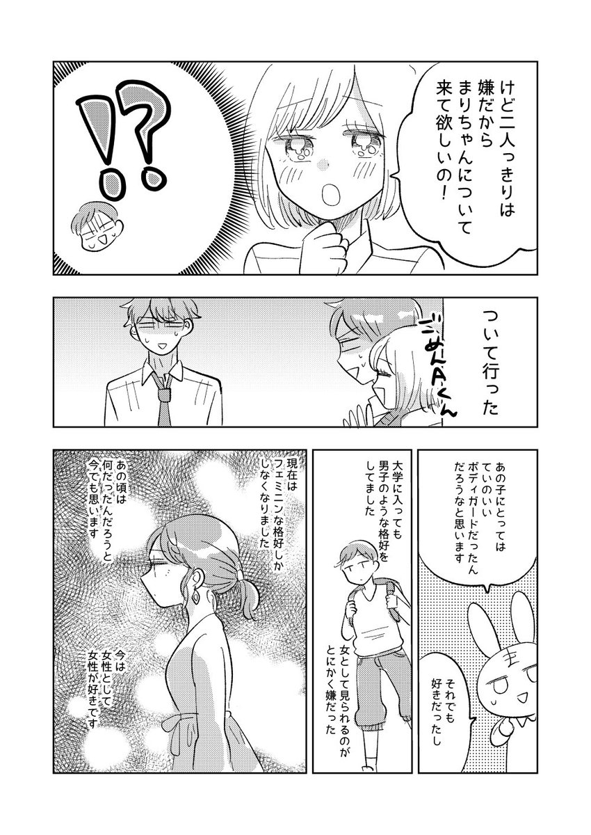 性自認があやふやだった話 