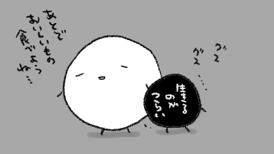 生きるのがつらいちゃんとわたし(ダイジェスト) 