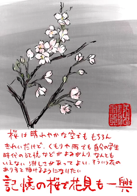 【羽賀まんが道】
【第88夜】

今日は「桜の練習」です!

#日刊ラッキーズ
#365日毎日企画
#毎日22時更新 