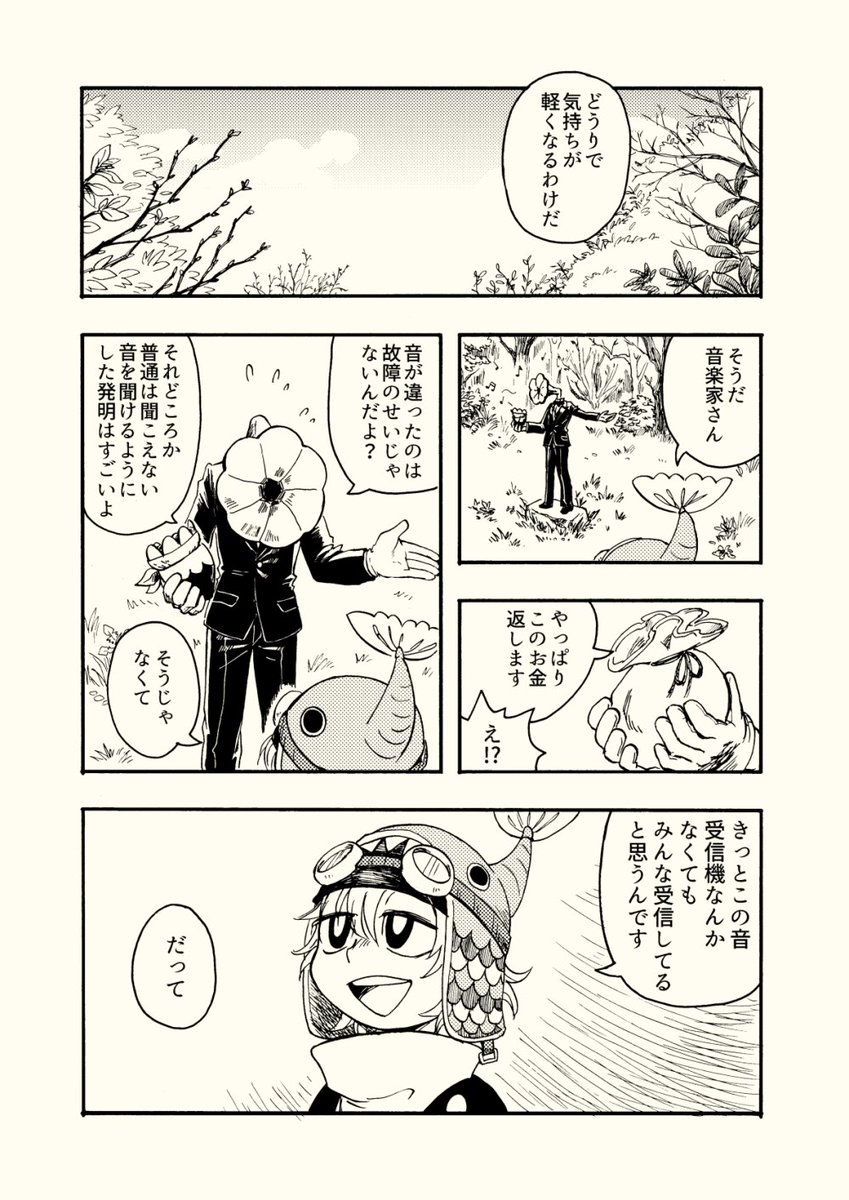 不思議世界で春に布団をを買いに行くおはなし(4/4)
あとでおまけも追加したい… 