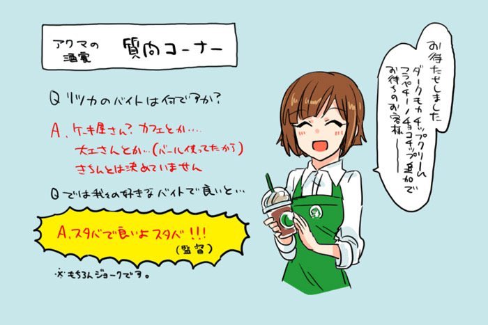 その際冗談で「スタバで良いんじゃない?笑」と仰ってたので、もちろん非公式扱いではありますがそんなイメージがありますね。
作中では多分リンドが辞めさせたか休んでるかだと思います。
おまけで当時のレポ(ログに入れてなかった) 