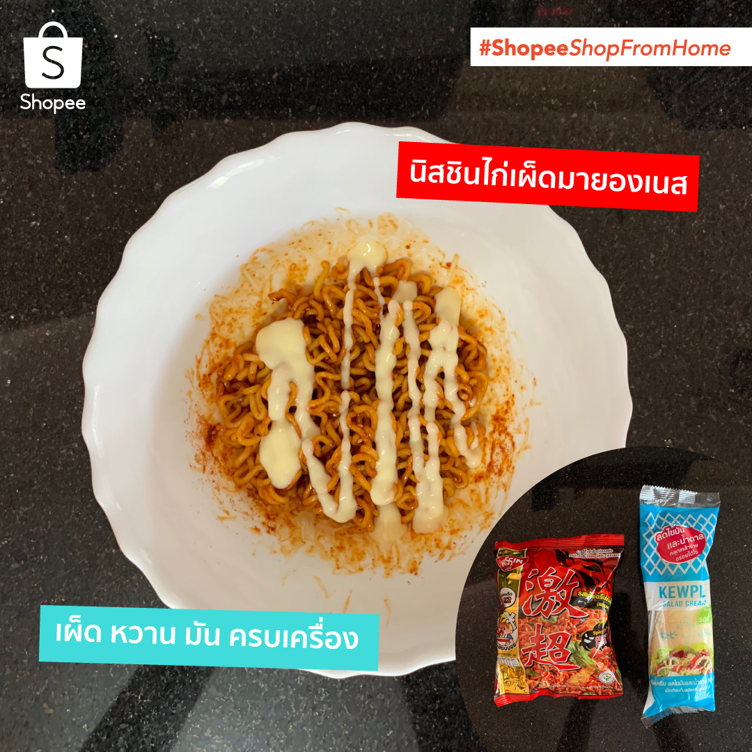 ShopeeTH's tweet photo. มาม่ากินคู่กับอะไรดี 🍜
#เมนูกักตัวchallenge
#ShopeeCookFromHome
#อยู่บ้านก็ช้อปปี้ได้ https://t.co/TUErYBH6Z5