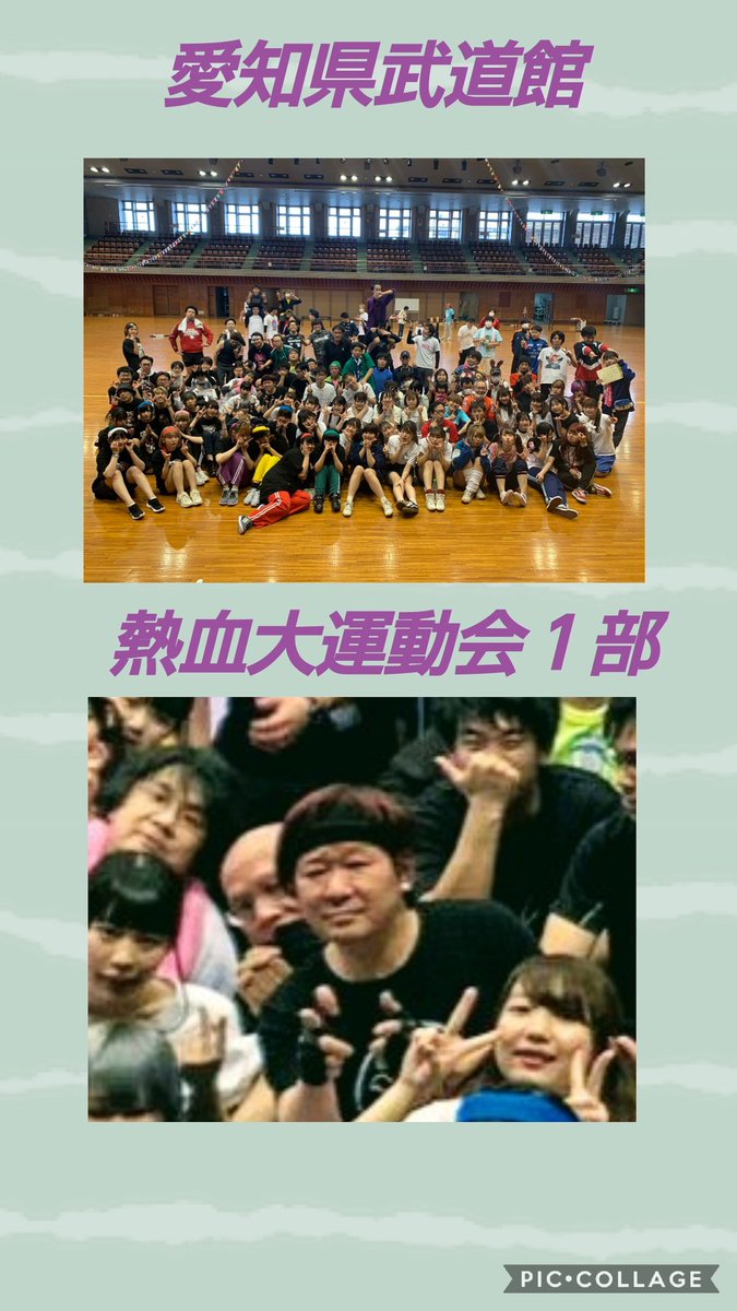 NYDwXh2sFaE001D's tweet photo. 🎀愛知県武道館🎀
令和最初のアイドル
『熱血大運動会』
1部、2部集合写真です(#^.^#)🎵
#ふぇありーてぃるず
#Nプロジェクト
#きみぷり
#ACR0
#夢原あこ
#はに~きゃんぱす
#蜜兎
#恋してぎゃんぐらぶっ
#ホームズシック
#名古屋ジキハイ
#愛知県武道館
#熱血大運動会 https://t.co/reL1TfztXZ
