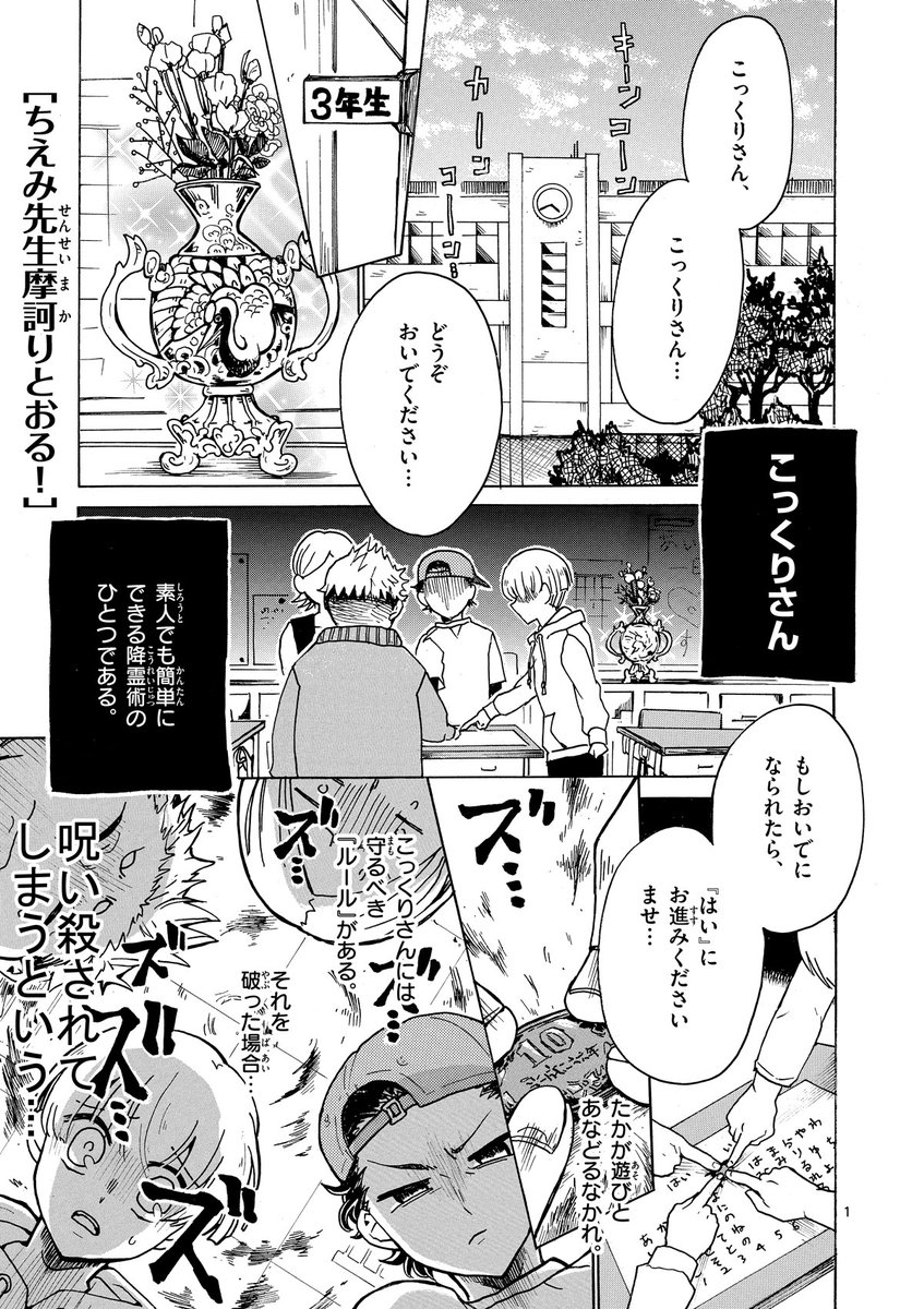 【商業漫画】小学生男子4人組が軽率に『こっくりさん』を召喚してしまった結果 1/7 ※再掲
#漫画が読めるハッシュタグ 
#自宅待機が奨励される今こそ漫画を宣伝しよう
#うちで過ごそう 