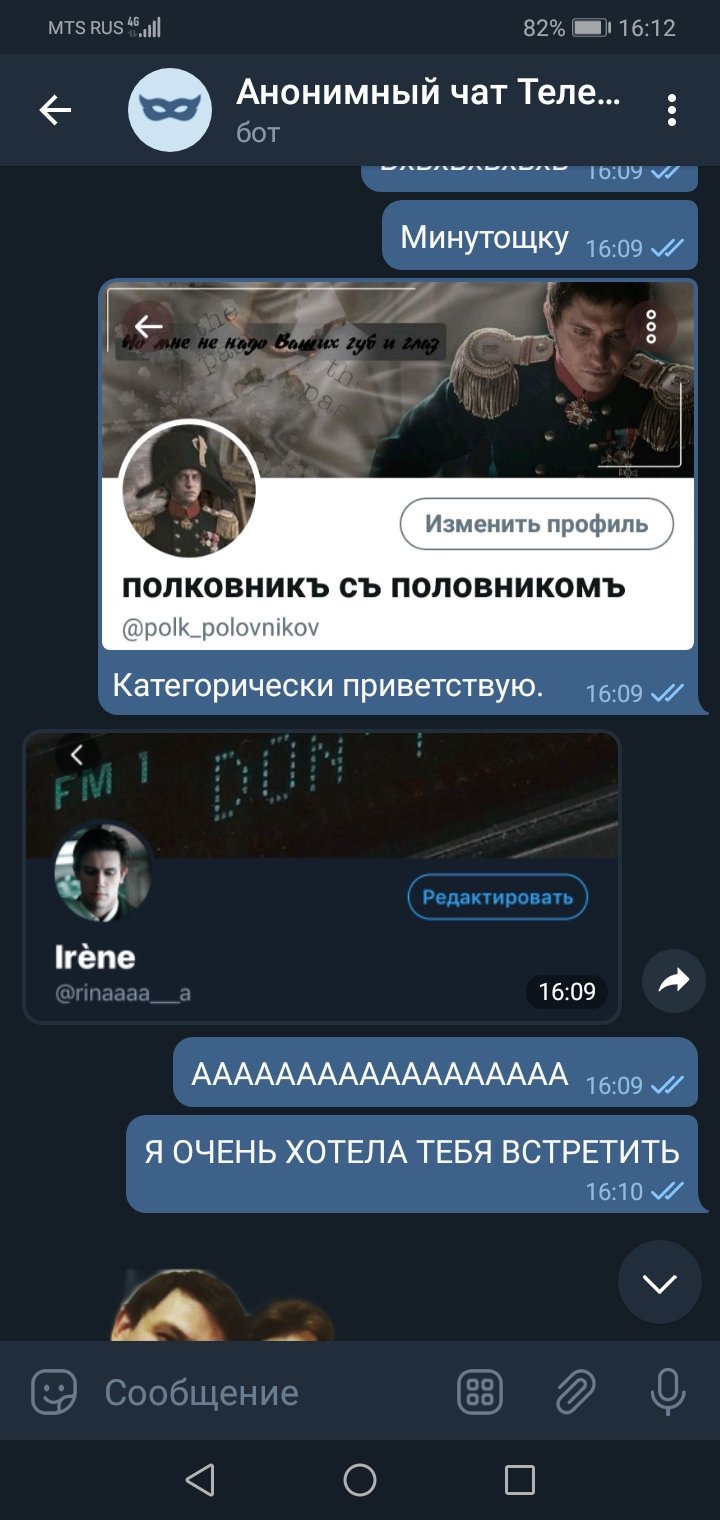 Анонимный чат телеграм