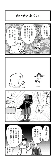 【4コマ】現実じゃできないことを夢の中でやった話です。
#夢 #ヒーロー #涙 