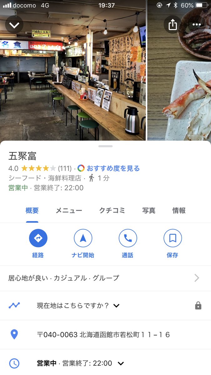 hikaruchaaa1002's tweet photo. 函館の五聚富さんで夜飯！カキカニエビホタテ白貝ツブとセセリジンギスカン食べ放題3500円。お客来ないからって海鮮丼までサービスには驚愕を超えもはや感動。
でもこのままだと営業出来なくなるって嘆いてて…微力ですが北海道の良さ含め宣伝になればと！

#拡散希望RT #北海道 #経済回そう https://t.co/Pkg8L7ZWmz