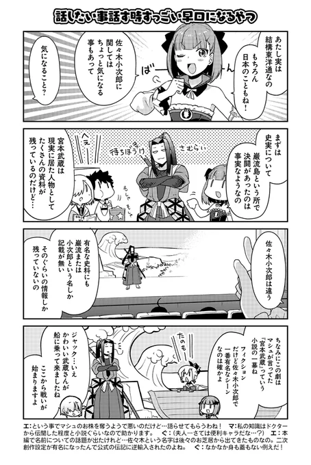 おしえてFGOふりかえり3時間目 佐々木小次郎2/3
#FGO 