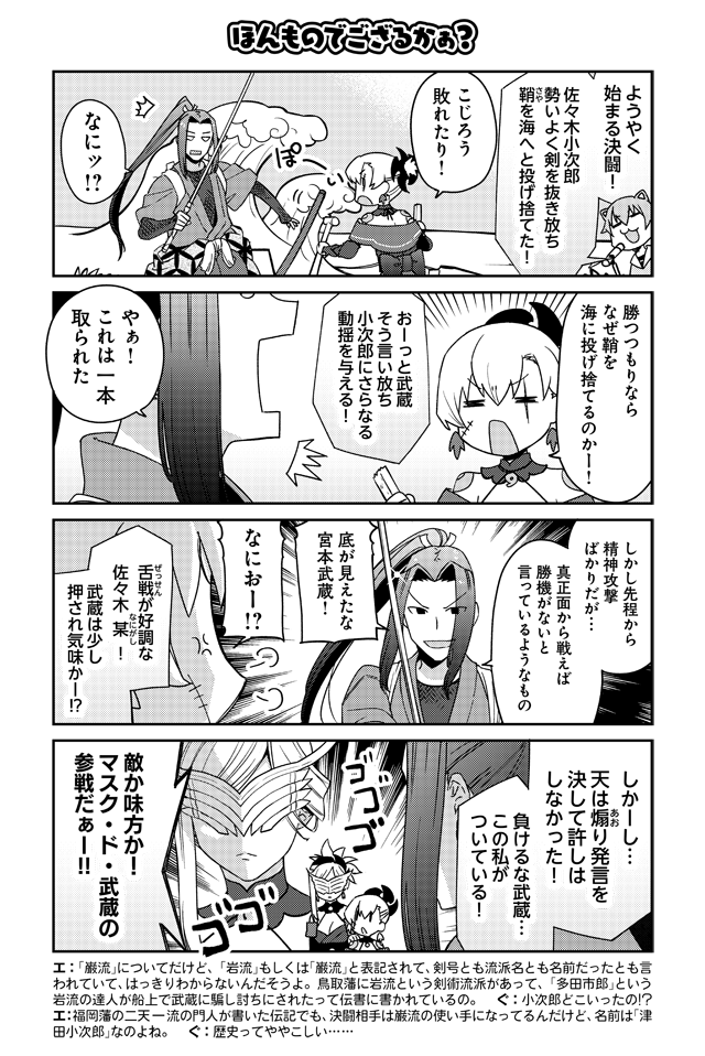 おしえてFGOふりかえり3時間目 佐々木小次郎2/3
#FGO 