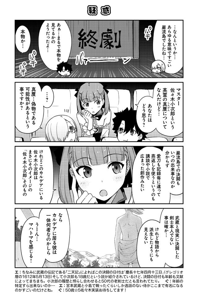 おしえてFGOふりかえり3時間目 佐々木小次郎2/3
#FGO 