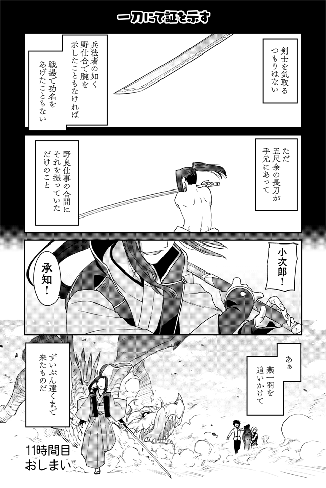 おしえてFGOふりかえり3時間目 佐々木小次郎3/3
#FGO 