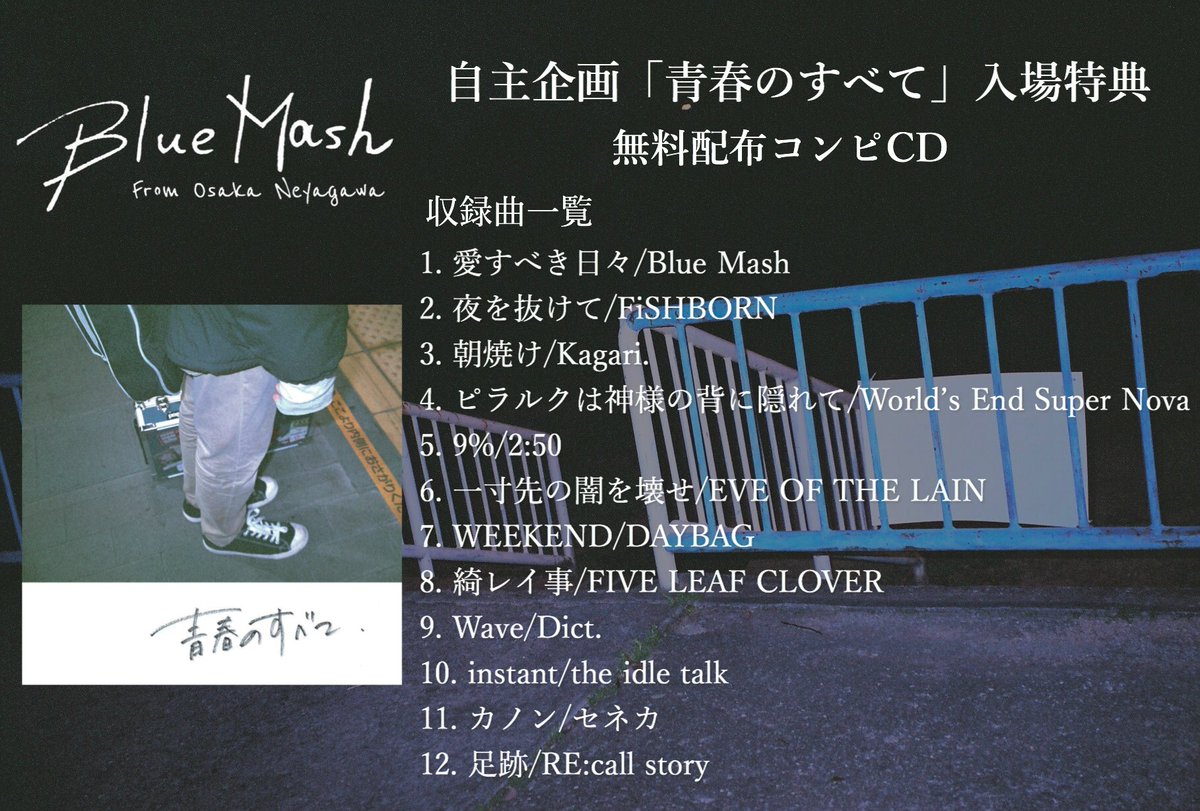 Blue Mash 青春の日々 2nd demo Blue Mash 青春の日々 CD Blue Mash CD