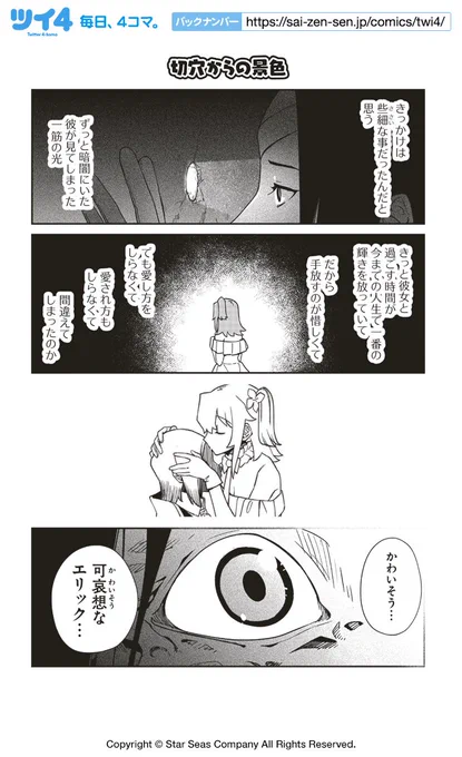 【切穴からの景色】津留崎優 (C)TYPE-MOON / FGO PROJECT『教えてFGO! 偉人と神話のぐらんどおーだー』 https://t.co/v9PRNFrnpP #ツイ4 