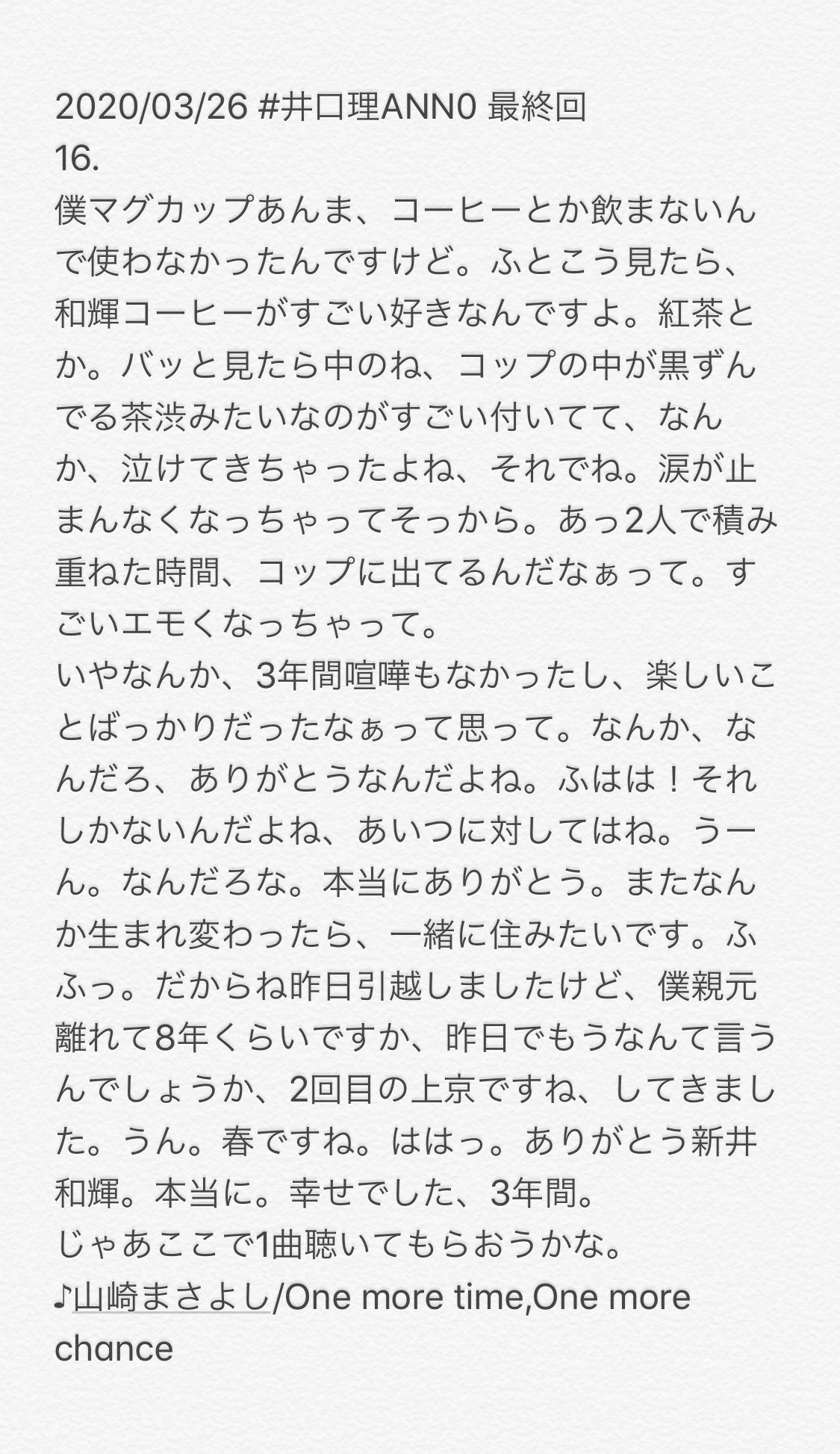 ゆっつん 03 26 井口理ann0 最終回 井口さんの引越しの話 新井さんとの出会い ルームシェア 引越し当初の生活 T Co Wjzao1tr2q Twitter