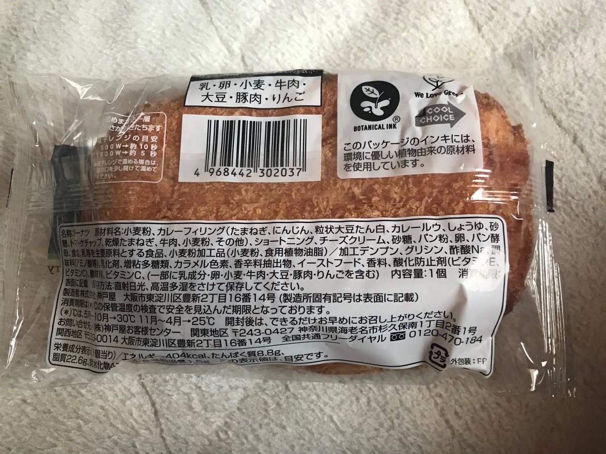 いぬ チーズカレーパン チーズで旨味引き立つチーズカレーパン ファミマベーカリー Famimabakery しょっぱいパンが好き ファミマ カレーパン ファミリーマート Familymart カレー ドーナツ パン 400超えると構える 美味しかった ゴミ箱抱えて