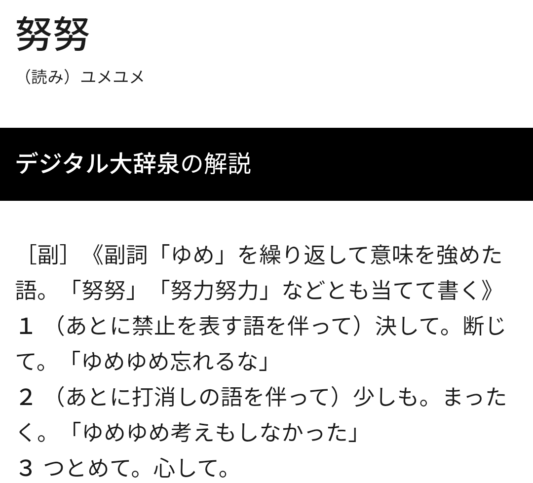 Images Of 努努 ゆめゆめ Japaneseclass Jp