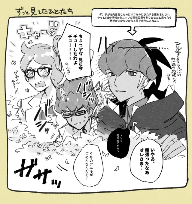 ↑のダンユウのおまけです。絶対かこうと思ってたのにすっかり忘れてしまってた… ずっといた人たち 