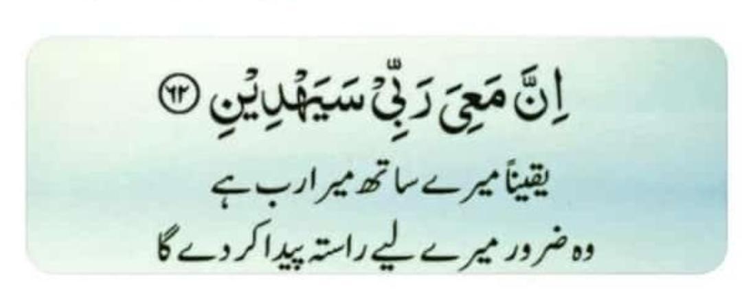 attiya_ch's tweet photo. This #Ayat is enough to give you hope when you are hopeless 💯💓😇

#KHM_Group https://t.co/WGpTskXAfH