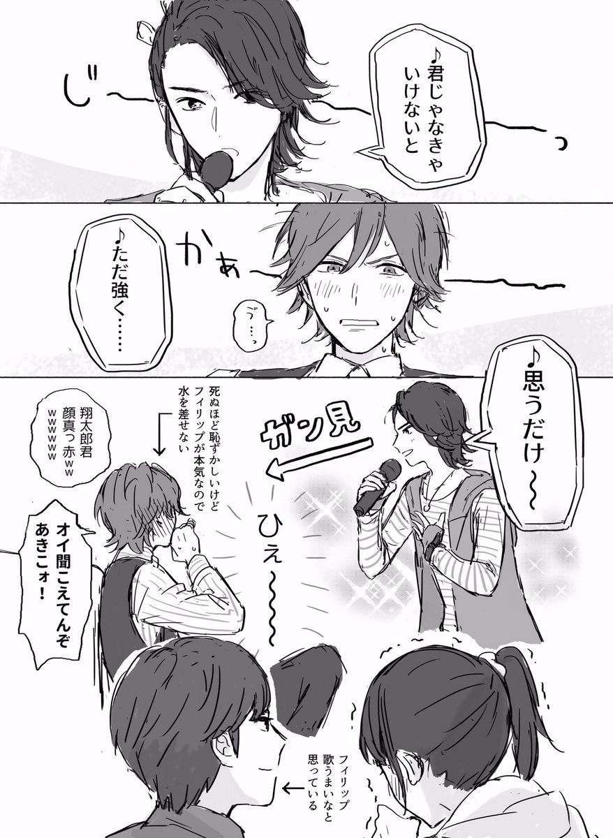 カラオケでま〇がいさがしを相棒に捧ぐフィリップ 