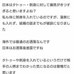 日本はタトゥーや刺身に対して偏見が強すぎますよね!