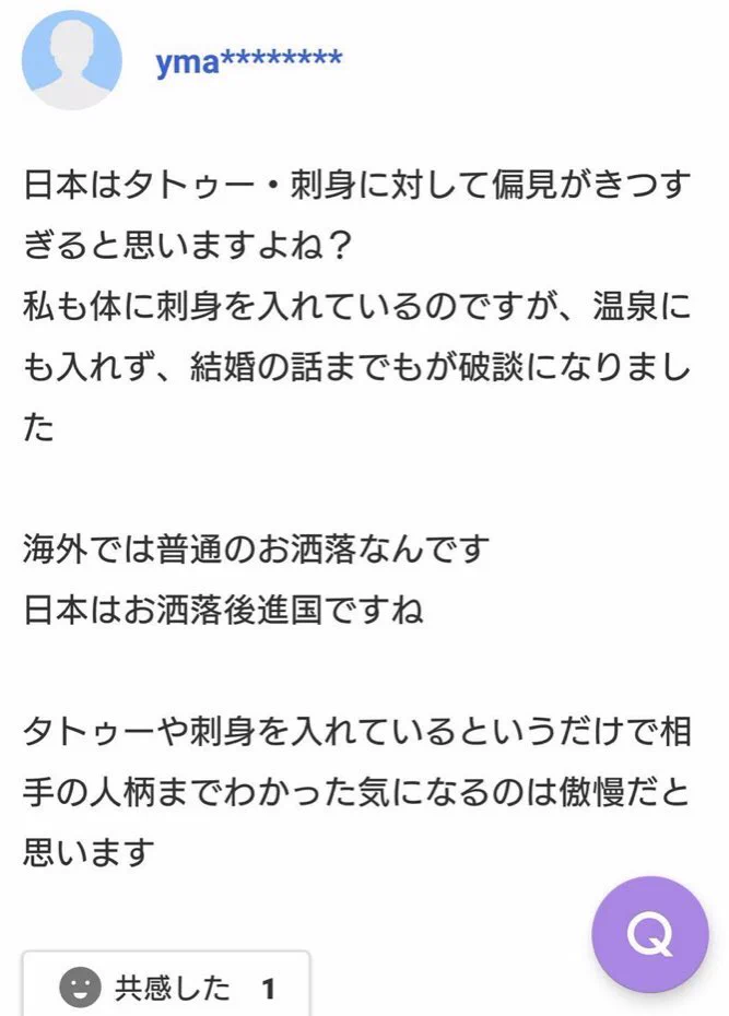 日本はタトゥーや刺身に対して偏見が強すぎますよねｗｗｗ