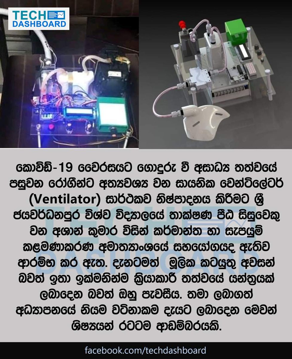 techdashboardlk's tweet photo. ජපුර සරසවි සිසුවෙකුගෙන් සුපිරි වැඩක් ! 😍🔥

#TDNews #techdashboard #technology #tech #technews 
#lka #CoronavirusOutbreak #COVID19SL https://t.co/C0oGJbhCeu