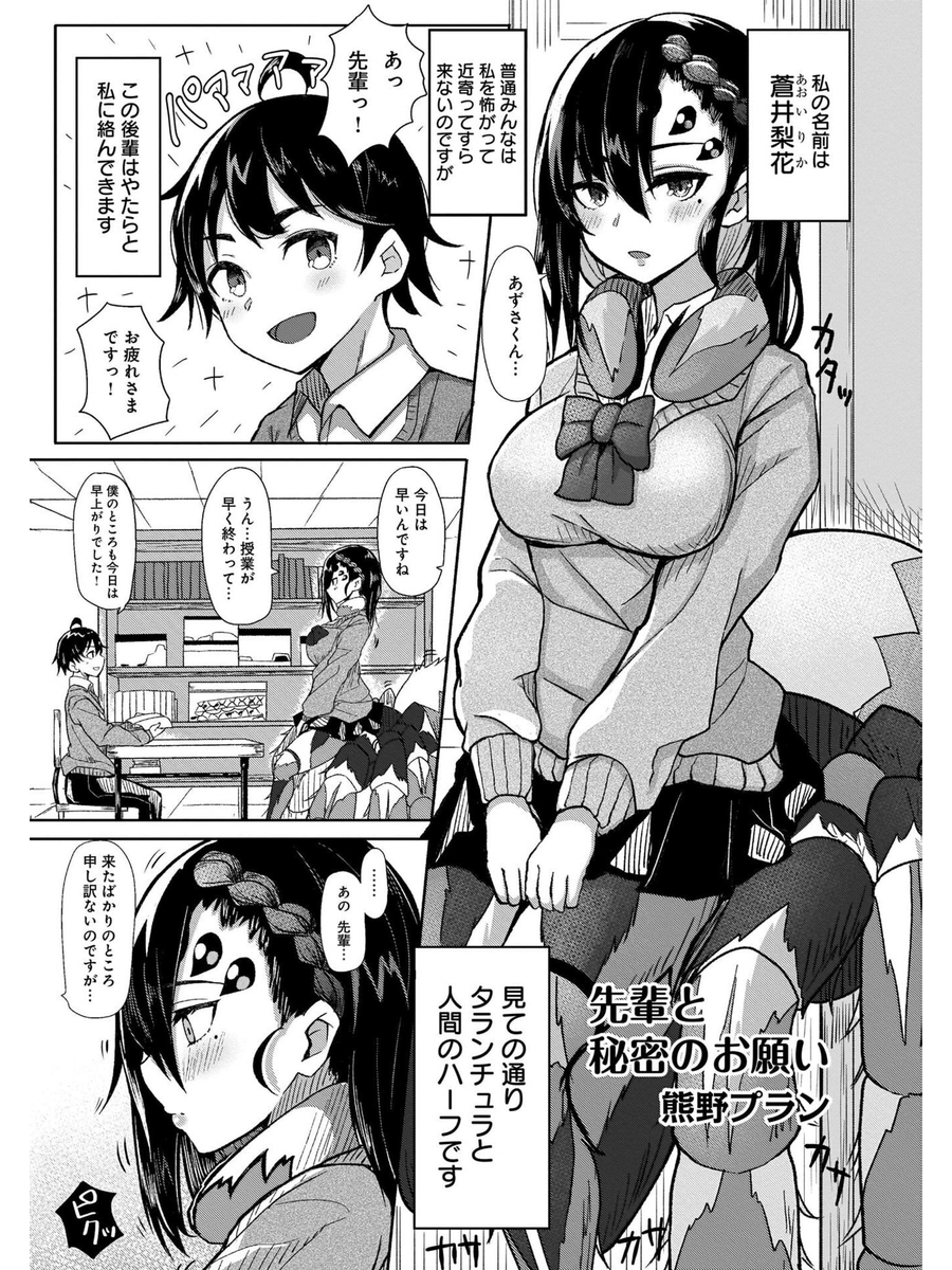 【宣伝】3月27日に発売されました「異生間交流 ～人外の女の子といちゃらぶするアンソロジー～」にて表紙とマンガを4p描かせて頂きました!タランチュラのアラクネの女の子の話になっております!よろしくお願いいたします!https://t.co/iX4PdYpKf7 