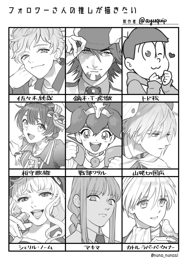 推し描くやつ、リプでいただいた編です!ありがとうございました～っ? 