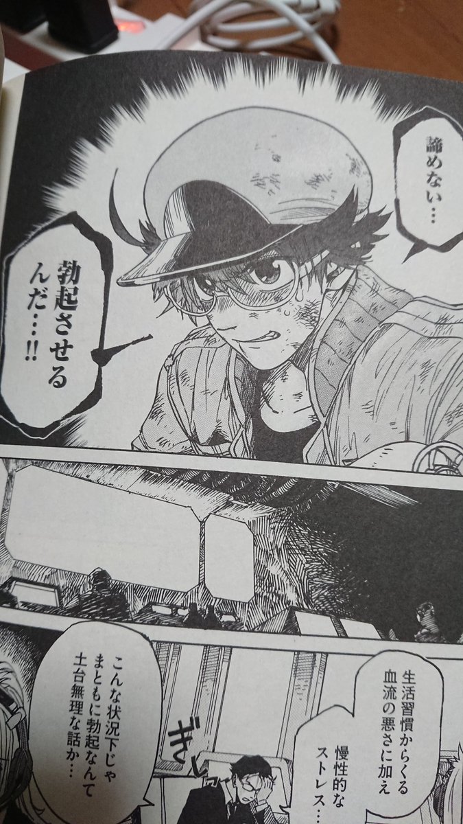 ぴんとこなーす Na Twitteru はたらく細胞blackに興味を持ってもらえそうなページを乗せておきますね 登場細胞たちが 陰茎を勃起させるために必死に色々やる話 ぴんとこなーす Na Twitteru はたらく細胞blackに興味を持ってもらえそうなページを乗せておきますね 登場細胞たちが 陰茎を勃起させるために必死に色々やる話
