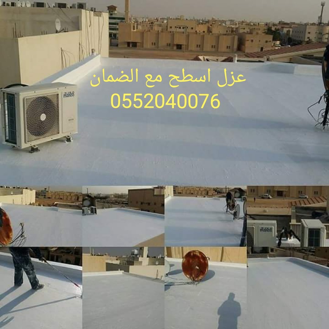 #عزل_أسطح_من_تسرب_مياه
#عزل_مائي_فوق_البلاط_للاسطح
#عزل_أسطح_من_تسرب_مياه
#عزل_مائي_فوق_البلاط
#عزل_اسطح_قرميد_مع_الضمان
#عزل_اسطح_شنكو_وقرميد
#عزل_فوم_حراري_مائي
#عزل_اسطح_مبلطة_وغير_مبلطة
#ج0552040076