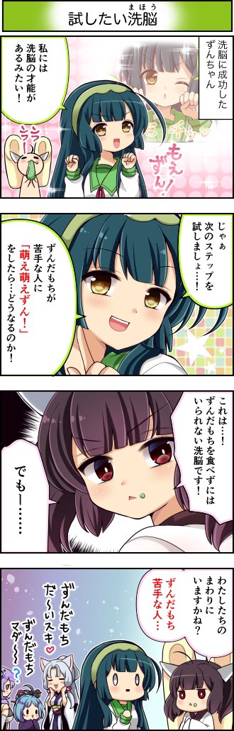 東北ずん子4コマ『ずんちゃんといっしょ!』258話
ずんちゃんの知り合いで ずんだもち苦手な子なんておる?
#東北ずん子 #東北きりたん #4コマ漫画 #ずんちゃんといっしょ #大江戸ちゃんこ #九州そら #東北イタコ