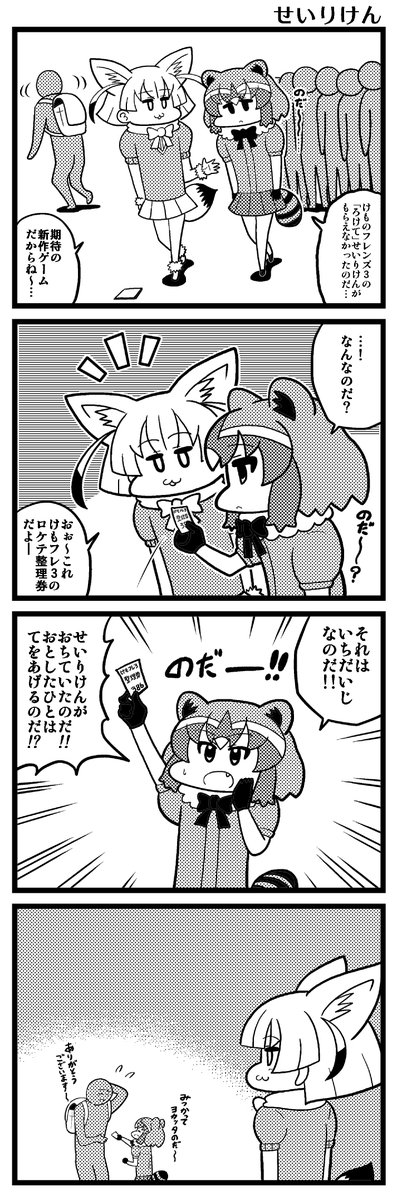 アライさん選 