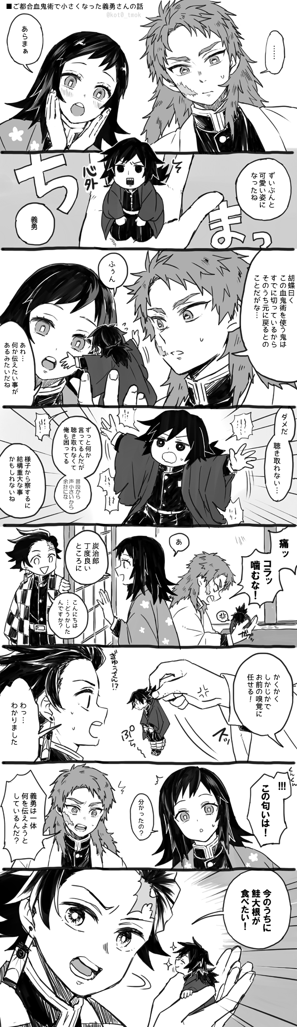 ともはる ツッコミ不足の鱗滝一門 錆兎と真菰生存if 炭 という匂いがします Tlでみた手乗りぎゆさんが可愛くて私も描いちゃいました T Co Qdngpnbahh Twitter