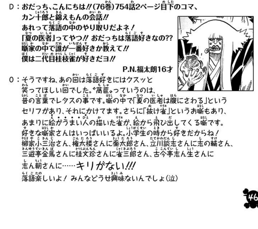 ワンピース Sbsの質問まとめ 謎や伏線の回収から採用される方法まで Selvy