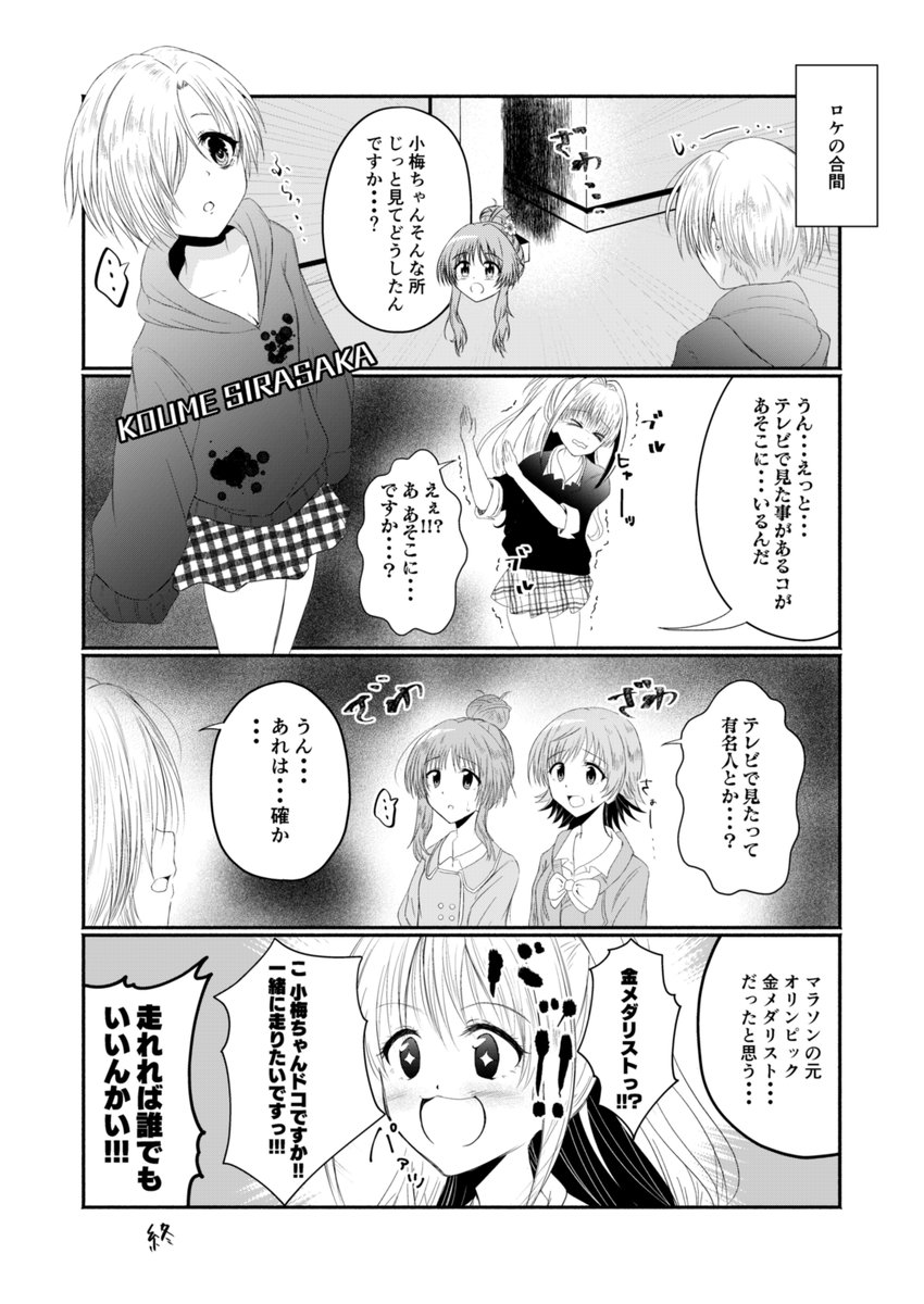 小梅ちゃんハピバ!!!!
ちょっと遅れた～～
前描いた漫画上げとく
#白坂小梅生誕祭2020 