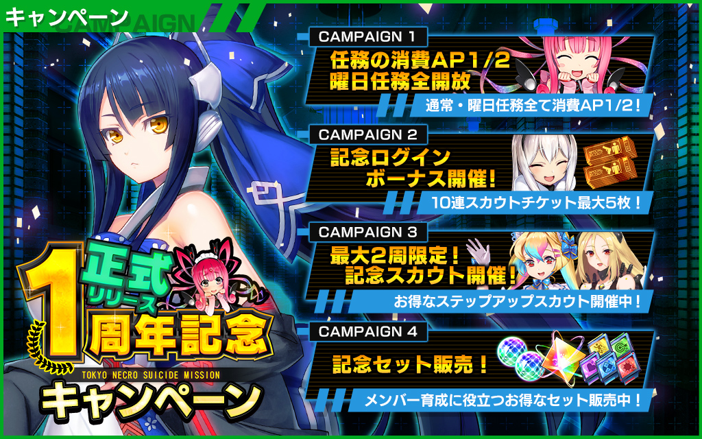 [情報][凍京] 凍京正式營運一周年記念