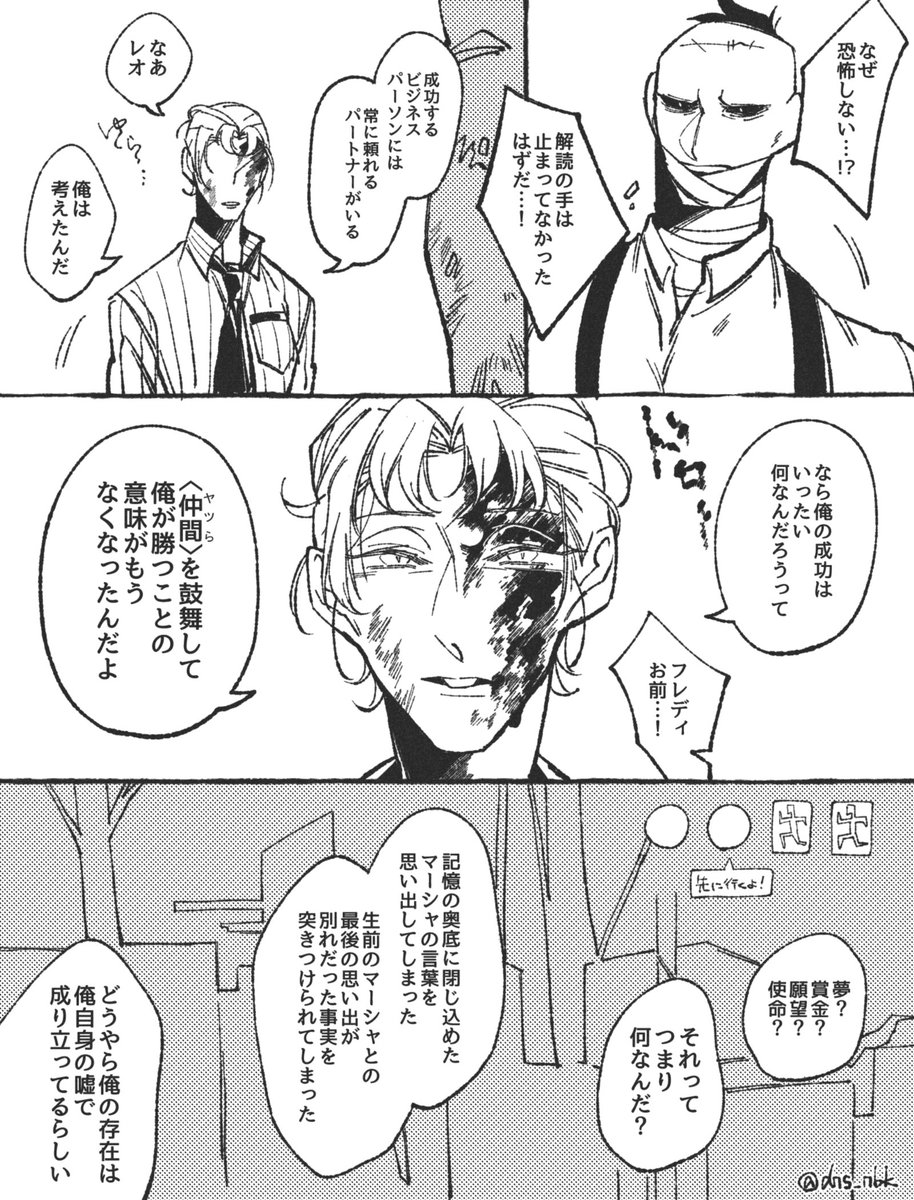 【弁護士調整】騙す対象を相手から自分に変えただけのこと ※流血表現 