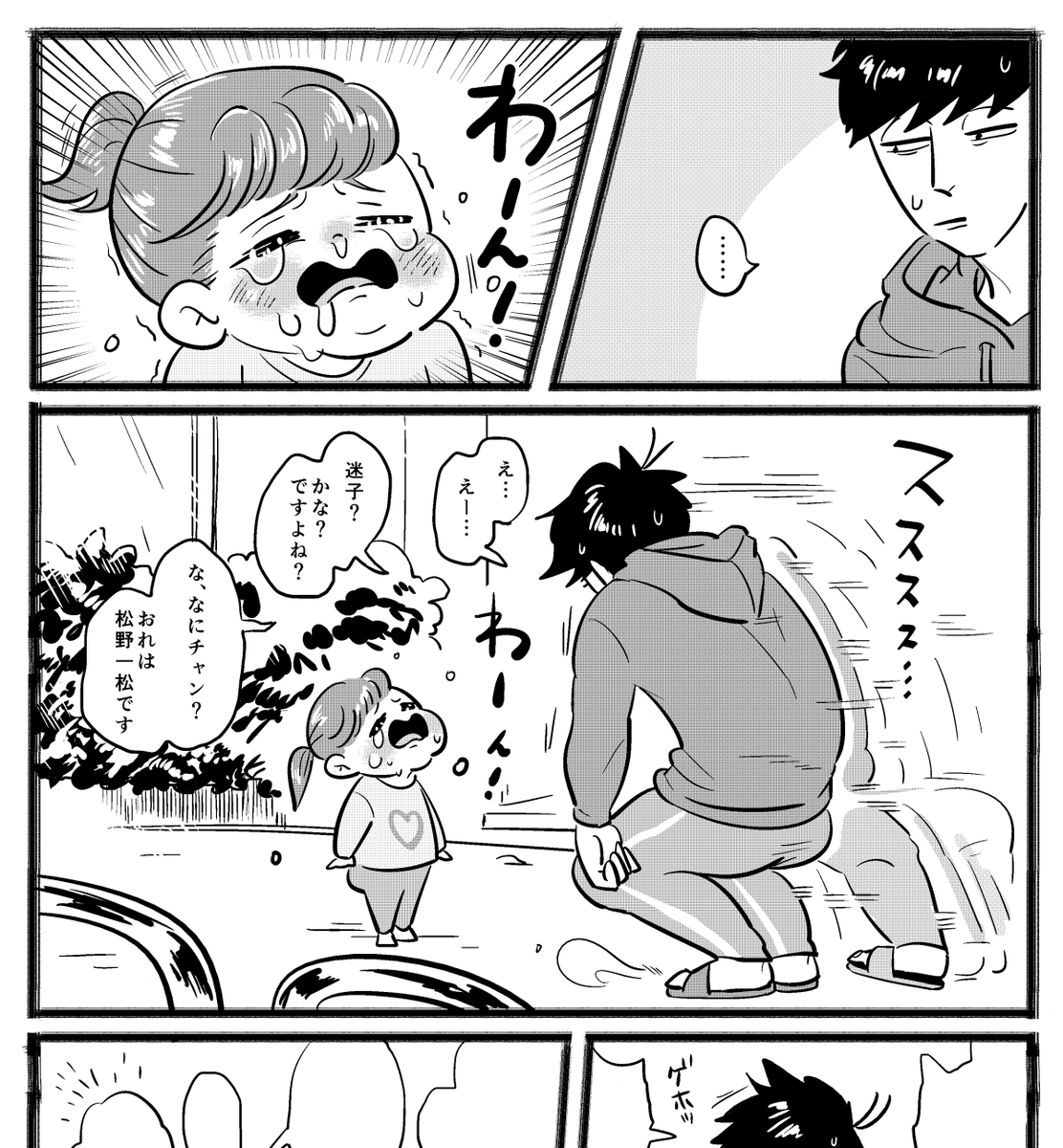 なんのこっちゃ だと思いますが以前かいた迷子と一松さん 今の解釈です 耳鼻 の漫画 なんのこっちゃ だと思いますが以前かいた迷子と一松さん 今の解釈です 耳鼻 の漫画