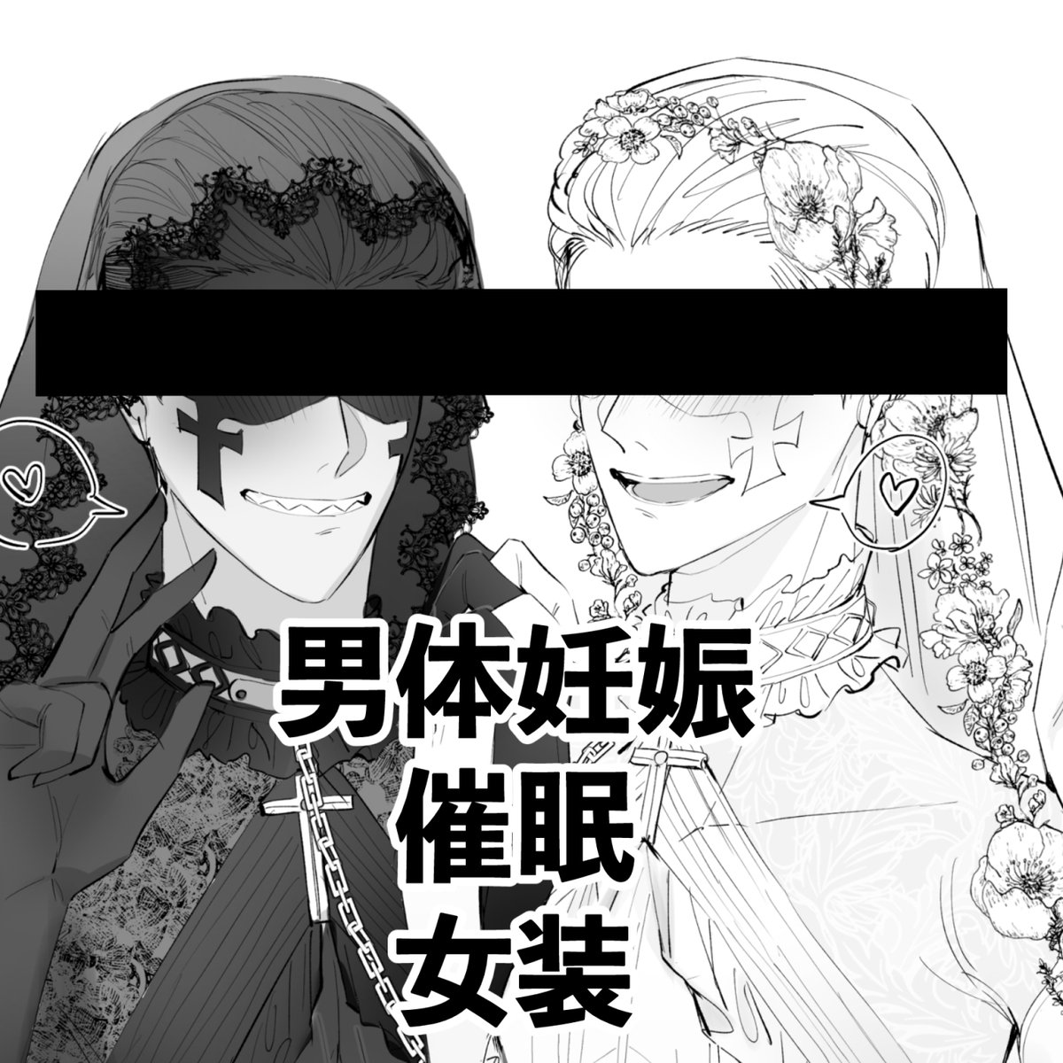 R-18 催眠眷属(お嫁さんの姿)  
※モブ謝 モブ范
https://t.co/CTVCmegDax
眷属描けカスタム 
イソさん→じゃこ 「ボテ腹アンコール」
性癖こってこてにしました♡
対戦よろしくおねがいします 