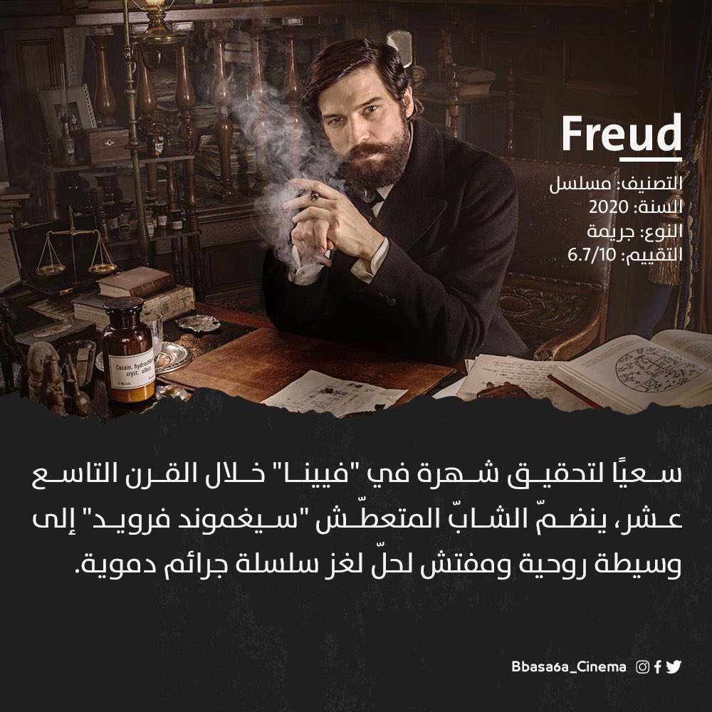 Bbasa6a_Cinema's tweet photo. #فرويد #مسلسل #مسلسلات #جريمة #تحري #غموض #دراما #نتفلكس #فن 
#freud #series #show #crime #drama #netflix 
.
.
#Bbasa6a #bbasa6a_cinema https://t.co/WSFwyLXAky