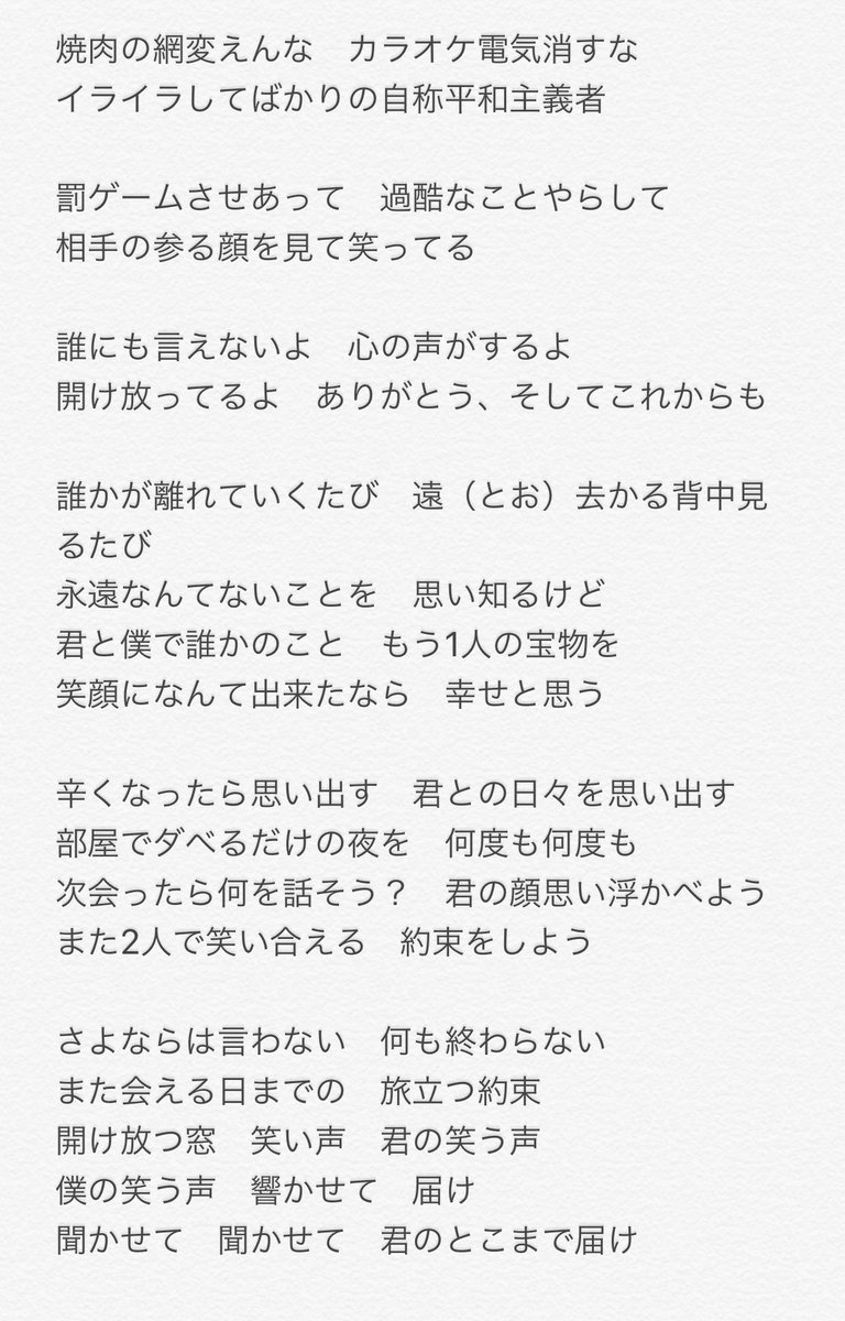 高橋優 大倉くんと高橋くん を聴いてくれた皆さん 今日まで本当にどうもありがとうございました この5年間を思い書いた曲の歌詞 をここに載せます いつの日かまた会う日まで