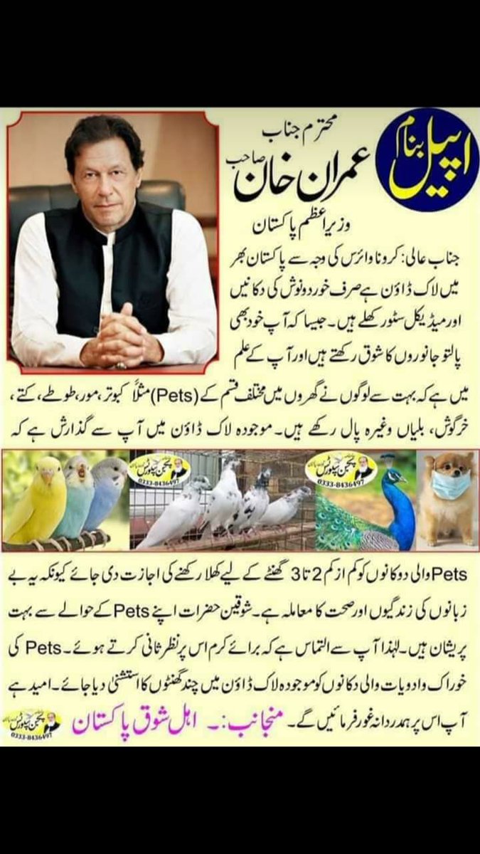 Kusama37's tweet photo. @ImranKhanPTI Dear Mr Prime Minister Kindly allow pet food shops. Due to lockdown these shops are down too.
I just saw this appeal kindly check this out it will be a great help. https://t.co/mrJHBETQD7