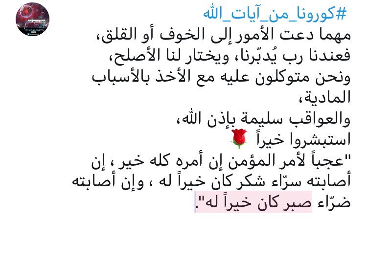 #كورونا_من_آيات_الله