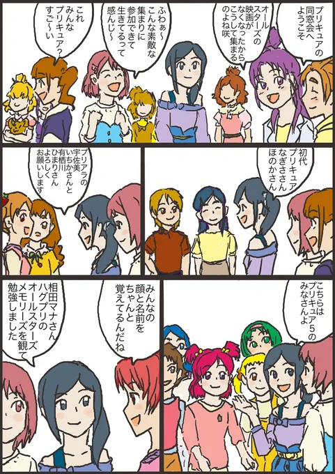#想いよ届けエコー降臨祭2020 
#プリキュアオールスターズ  #プリキュア
この企画がきっかけであゆみちゃんが出てくる漫画を描きました。
プリキュア同窓会に張り切って参加したヒープリの3人。しかしそこには知らないプリキュアが…
2020年になっても坂上あゆみの漫画が読めるのはここだけ! 